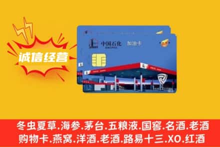 福州市鼓楼回收加油卡
