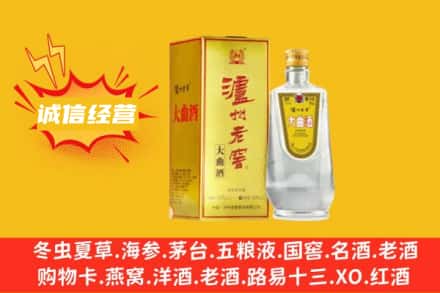 福州市鼓楼回收泸州老窖