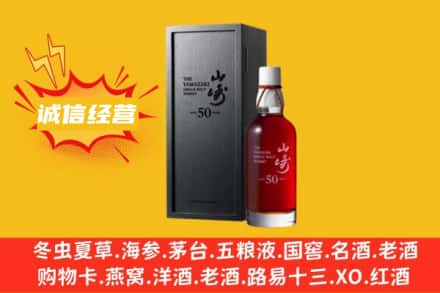 福州市鼓楼回收山崎洋酒