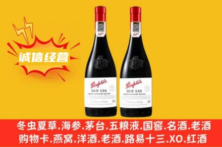 福州市鼓楼求购回收奔富红酒