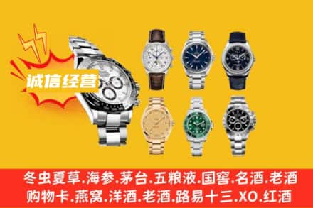 福州市鼓楼回收名表