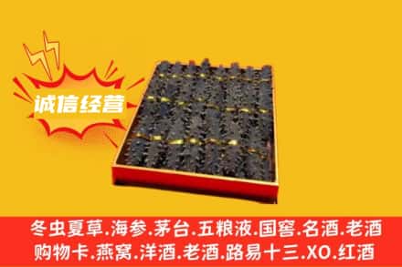 福州市鼓楼回收海参