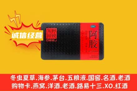 福州市鼓楼回收阿胶