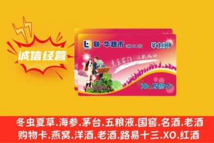 福州市鼓楼回收商超卡