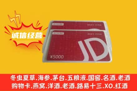 福州市鼓楼回收京东卡
